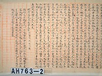 藏品((台南)蓬壺書院試卷)的圖片